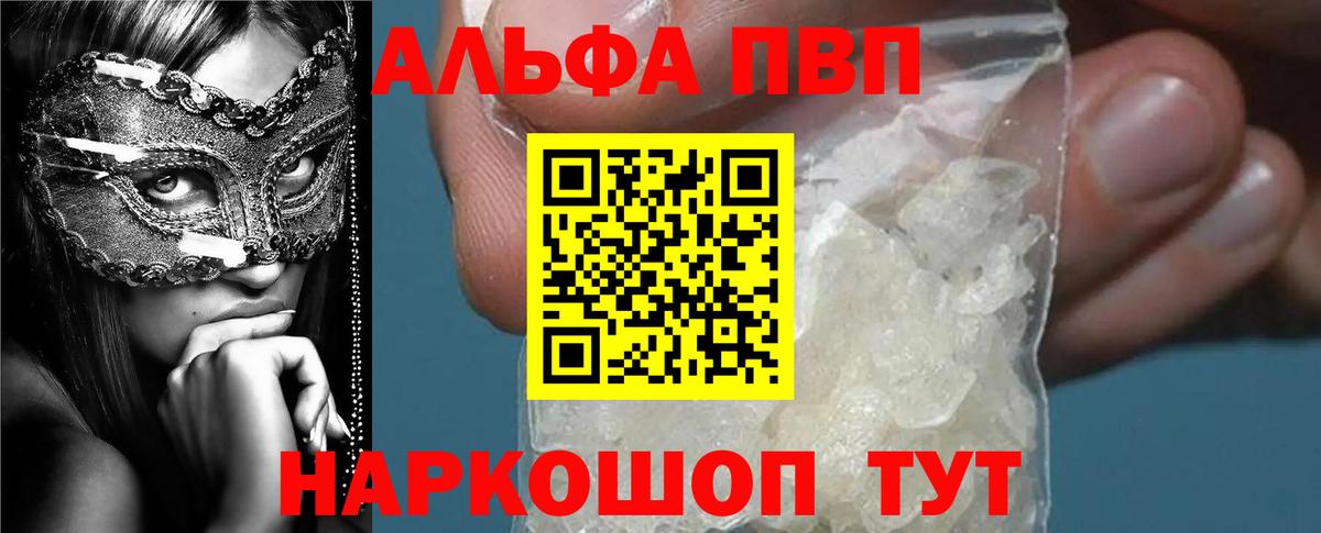 Псков  Alpha PVP СК  Alpha PVP  Вход с VPN 
