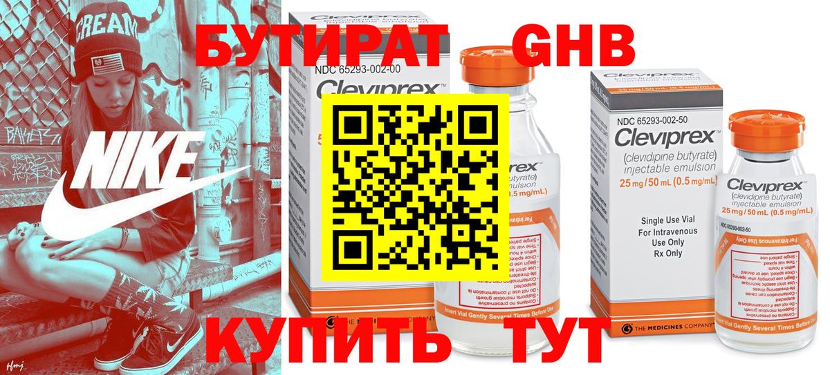 БУТИРАТ бутик  Вход с VPN  Псков 