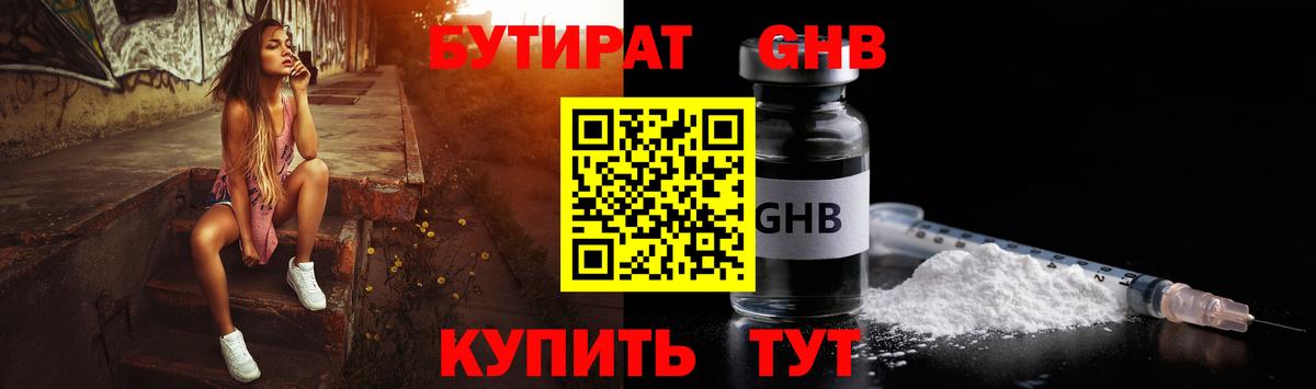 БУТИРАТ бутандиол Псков
