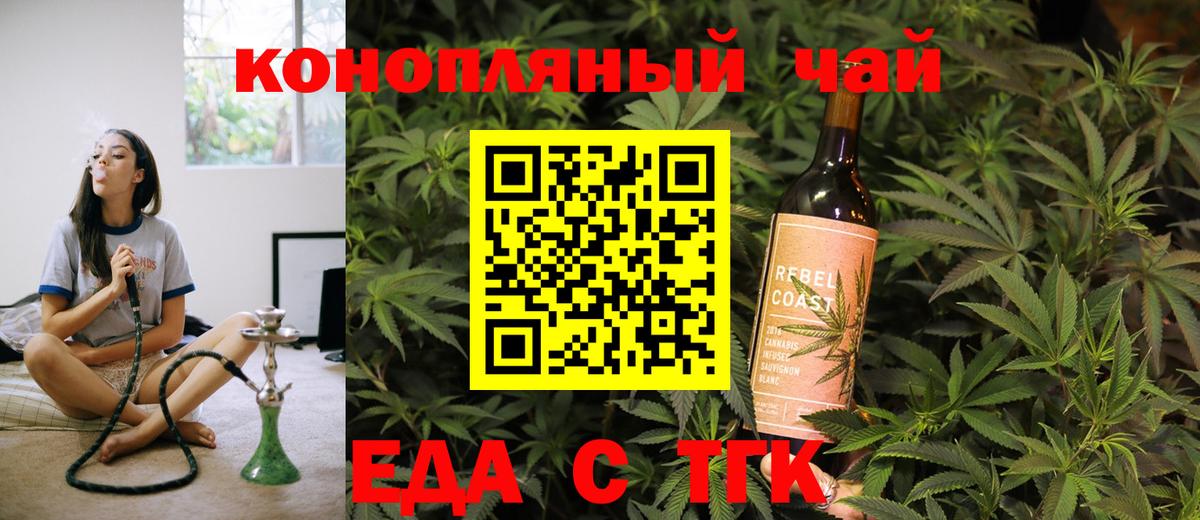 Еда ТГК конопля Псков