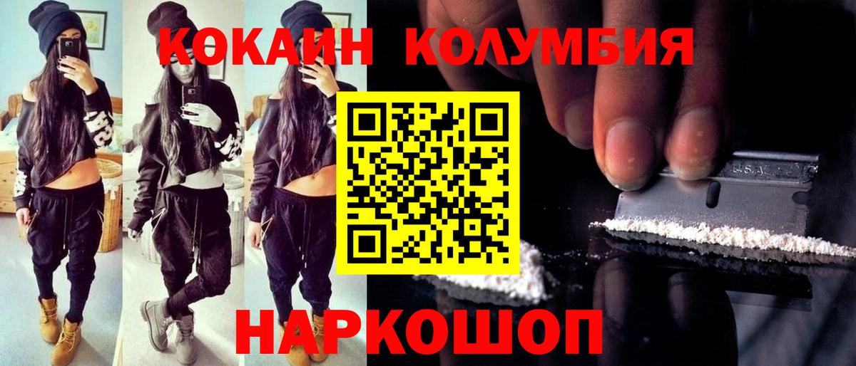 КОКАИН Колумбийский Псков