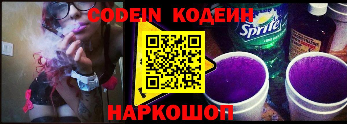 наркота  Вход с VPN  Псков  Codein напиток Lean (лин) 