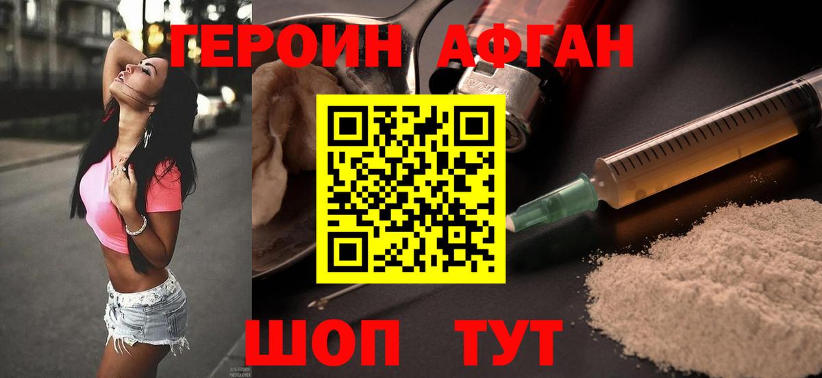 ГЕРОИН  Героин хмурый  Вход с VPN  Псков 