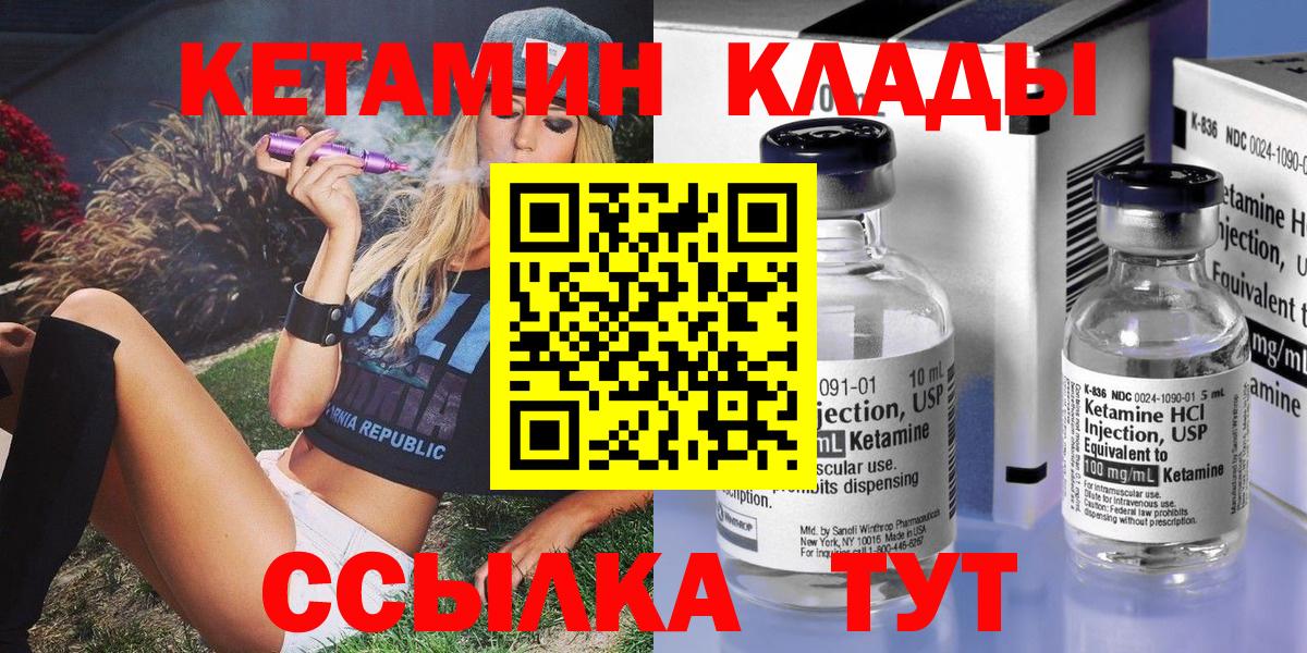 Псков  Кетамин ketamine  Вход с VPN 