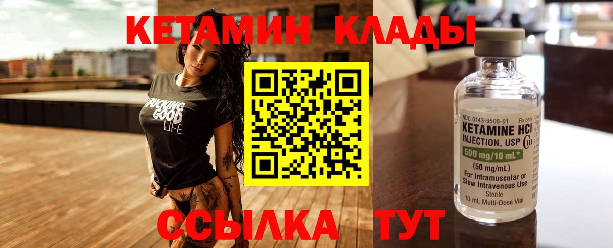 КЕТАМИН ketamine Псков