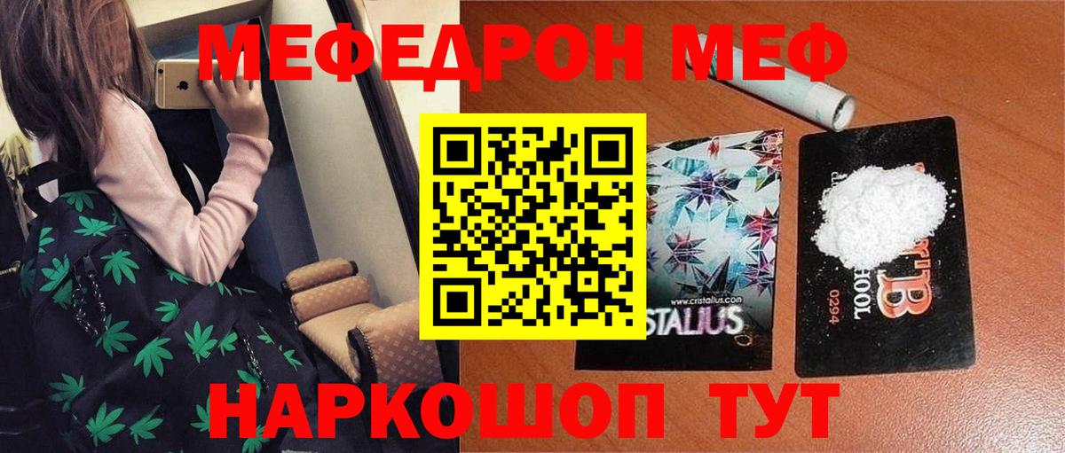 Меф мяу мяу  Мефедрон 4 MMC  МЯУ-МЯУ  МЕФ  Вход с VPN  Псков 