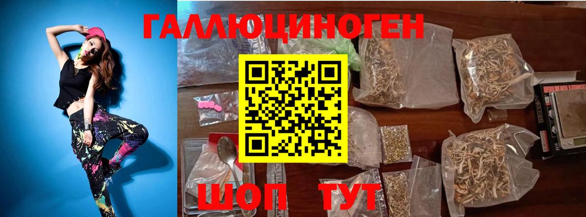Галлюциногенные грибы ЛСД Псков